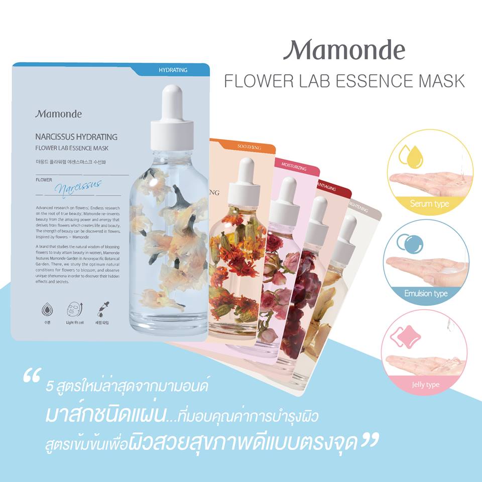 Mamonde, Mamonde Evening Primrose Nourishing Flower Lab Essence Mask, Mamonde Evening Primrose Nourishing Flower Lab Essence Mask รีวิว, Mamonde Evening Primrose Nourishing Flower Lab Essence Mask ราคา, Mamonde Evening Primrose Nourishing Flower Lab Essence Mask 25 ml., Mamonde Evening Primrose Nourishing Flower Lab Essence Mask 25 ml. มาสก์สูตรดอกพริมโรส ช่วยเติมความชุ่มชื้นให้กับผิวที่หยาบกร้านและแห้ง