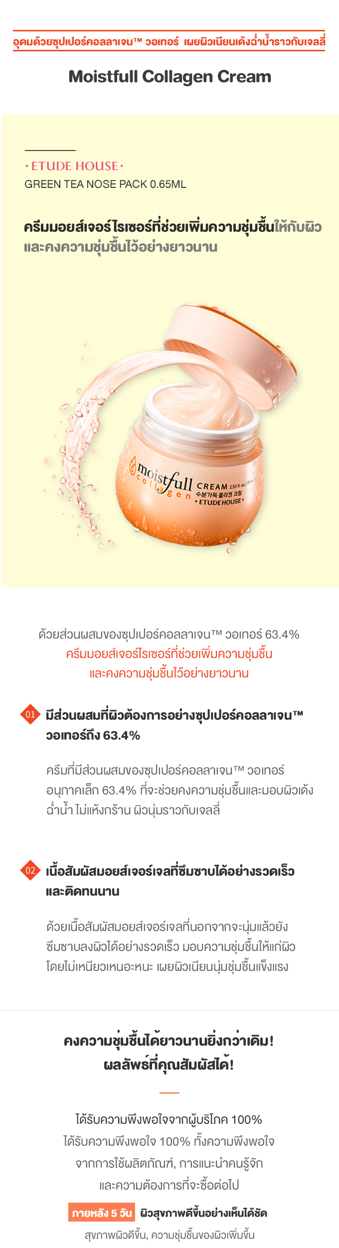 Etude House,Etude House Moistfull Collagen,Etude House Moistfull Collagen ราคา,Etude House Moistfull Collagen รีวิว,Etude House Moistfull Collagen pantip,Etude House Moistfull Collagen jeban