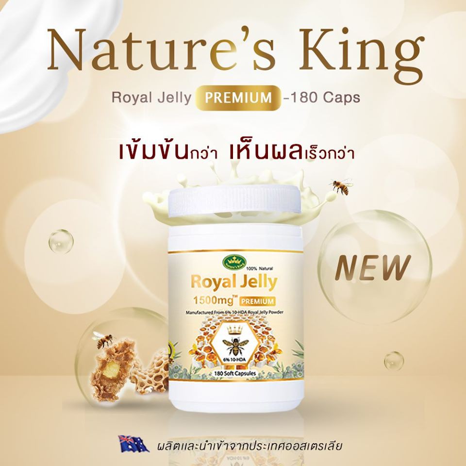 Nature's King,นมผึ้ง,Nature's King รีวิว,Nature's King Royal Jelly 1500 mg Premium 180 Soft capsules ,Nature's King Royal Jelly 1500 mg Premium 180 Soft capsules  รีวิว,Nature’s King Royal Jelly premium,